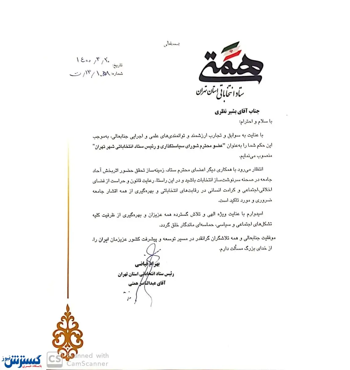 سخنگوی استقلال رئیس ستاد انتخاب شد! / عکس