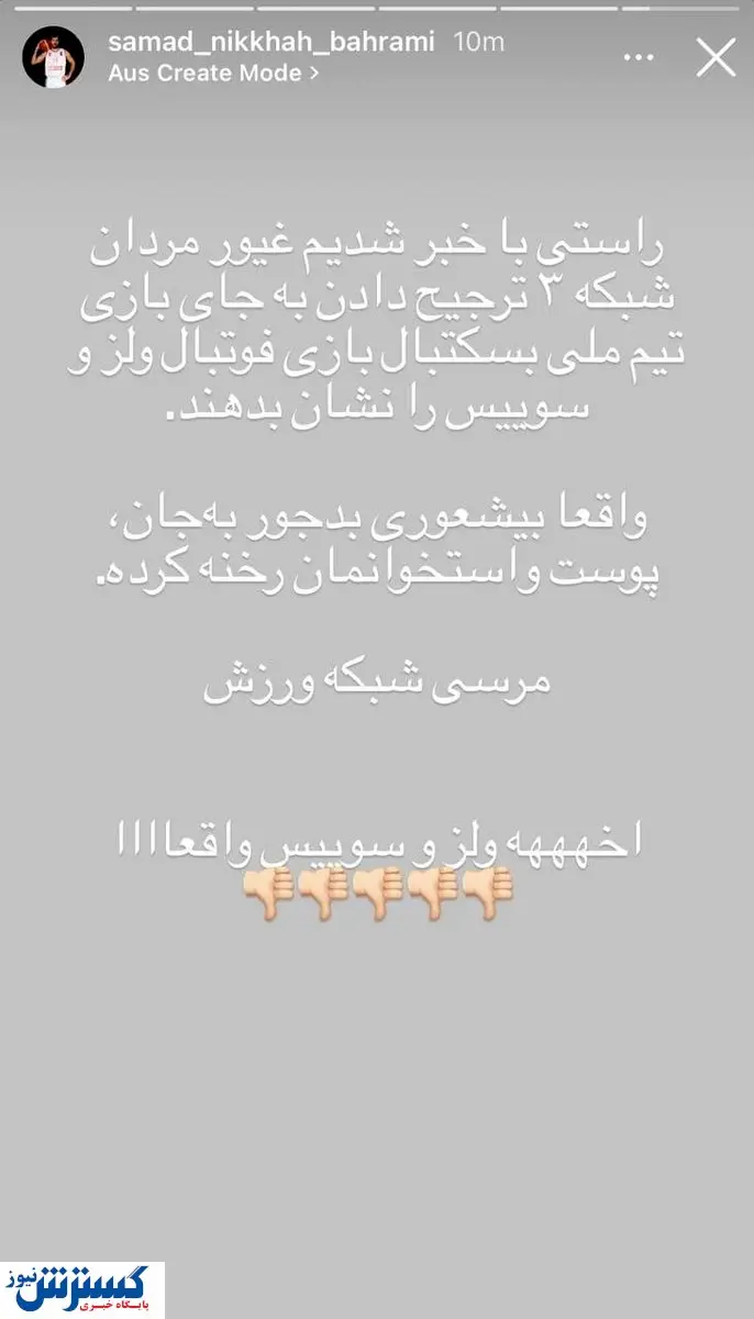 حمله شدید کاپیتان تیم ملی به شبکه سه!