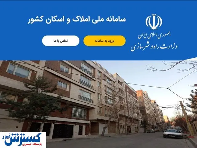 خبر مهم درباره ثبت نام در سامانه املاک