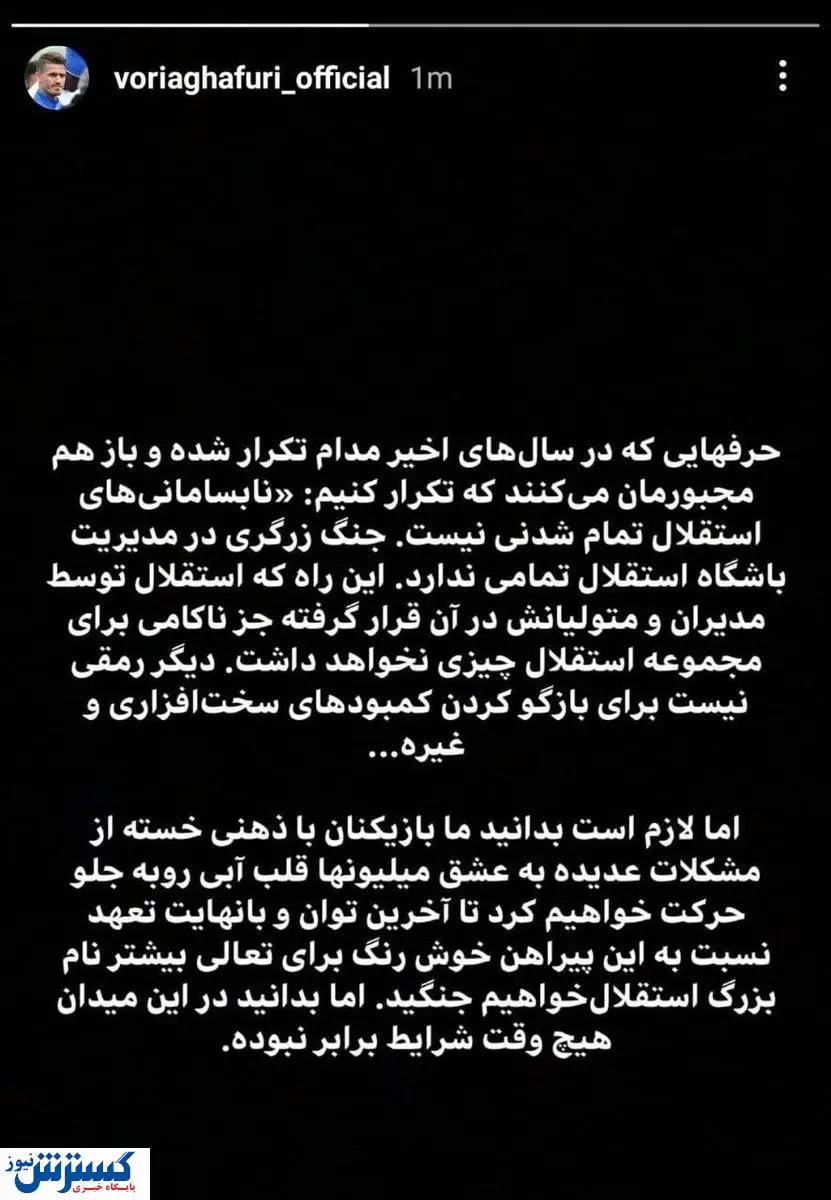 طغیان مجدد بازیکنان استقلال