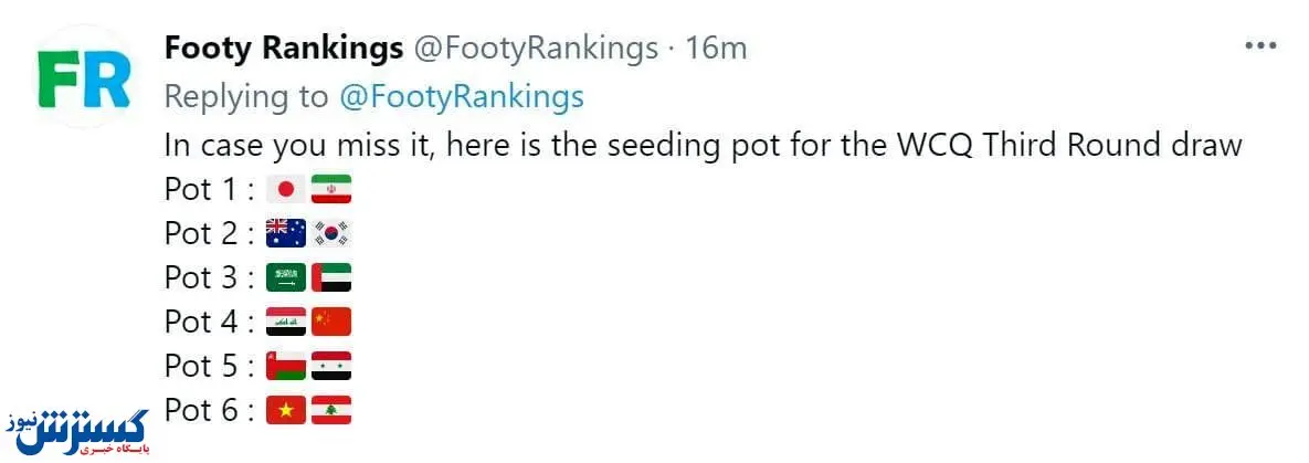 احتمال قرارگیری ایران در گروه مرگ!