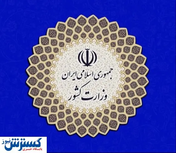 ابلاغیه انتخاباتی به استانداران و فرمانداران سراسر کشور