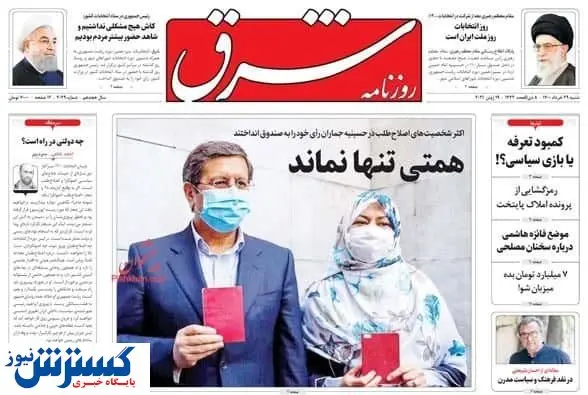 حمایت عجیب شرق از همتی! + عکس