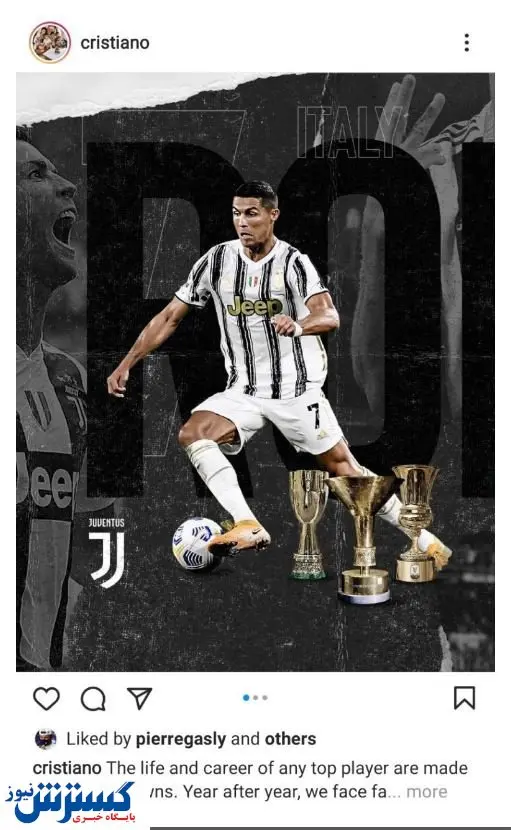پایان کار؛ خداحافطی کریس رونالدو با یوونتوس؟