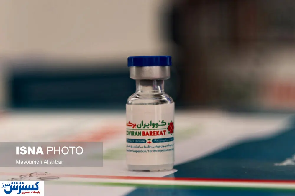 اجرای فاز سوم تست انسانی واکسن «کوو ایران برکت»