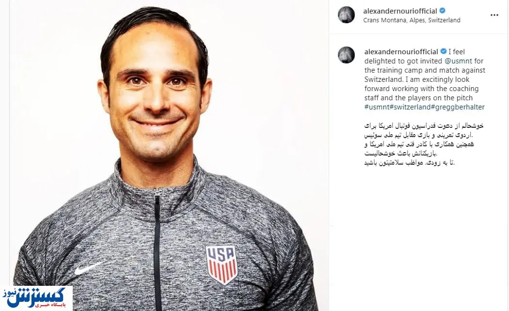 سرمربی مدنظر استقلال در تیم ملی آمریکا!