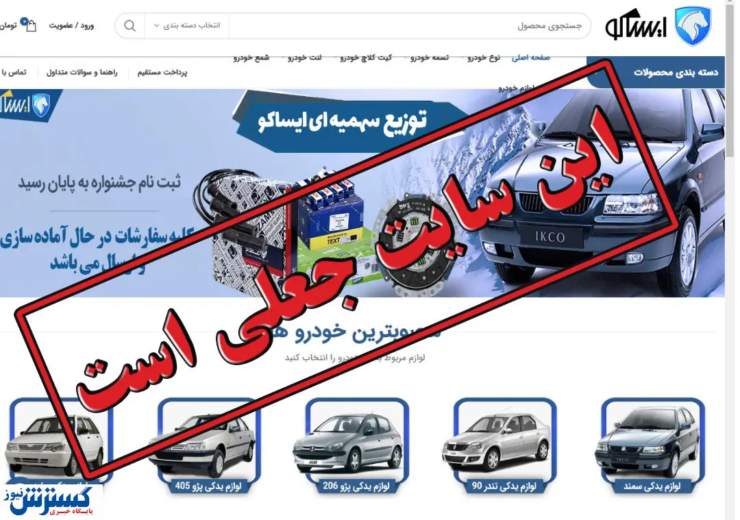 هشدار ایران خودرو نسبت به توزیع سهمیه ای قطعات