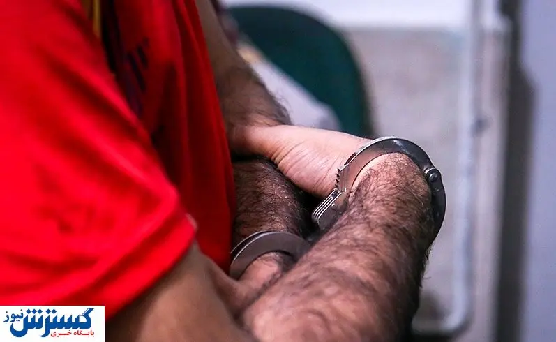 شکارچی شیطان صفت دختران دستگیر شد