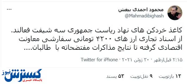 اسناد در نهاد ریاست جمهوری نابود شده‌اند؟