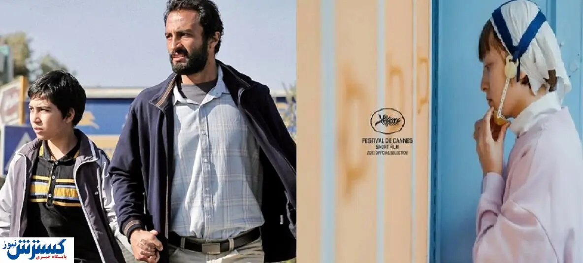 آغاز هفتادوچهارمین جشنواره کن با ۶ فیلم ایرانی