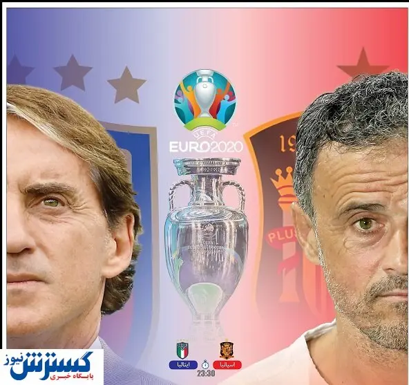 اسپانیا- ایتالیا در نیمه نهایی؛ رد خون پس از ۲۷ سال!