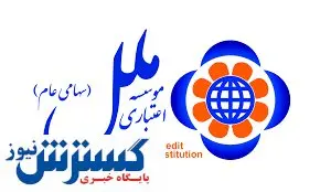 پرداخت ۶۰۳ فقره تسهیلات قرض الحسنه به کارکنان ناجا در ملل