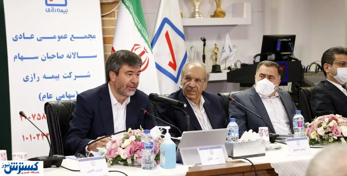 مهر تایید سهامداران بر کارنامه عملکرد مدیرعامل بیمه رازی