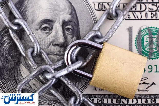 چقدر از منابع ایران  بلوکه شده است؟