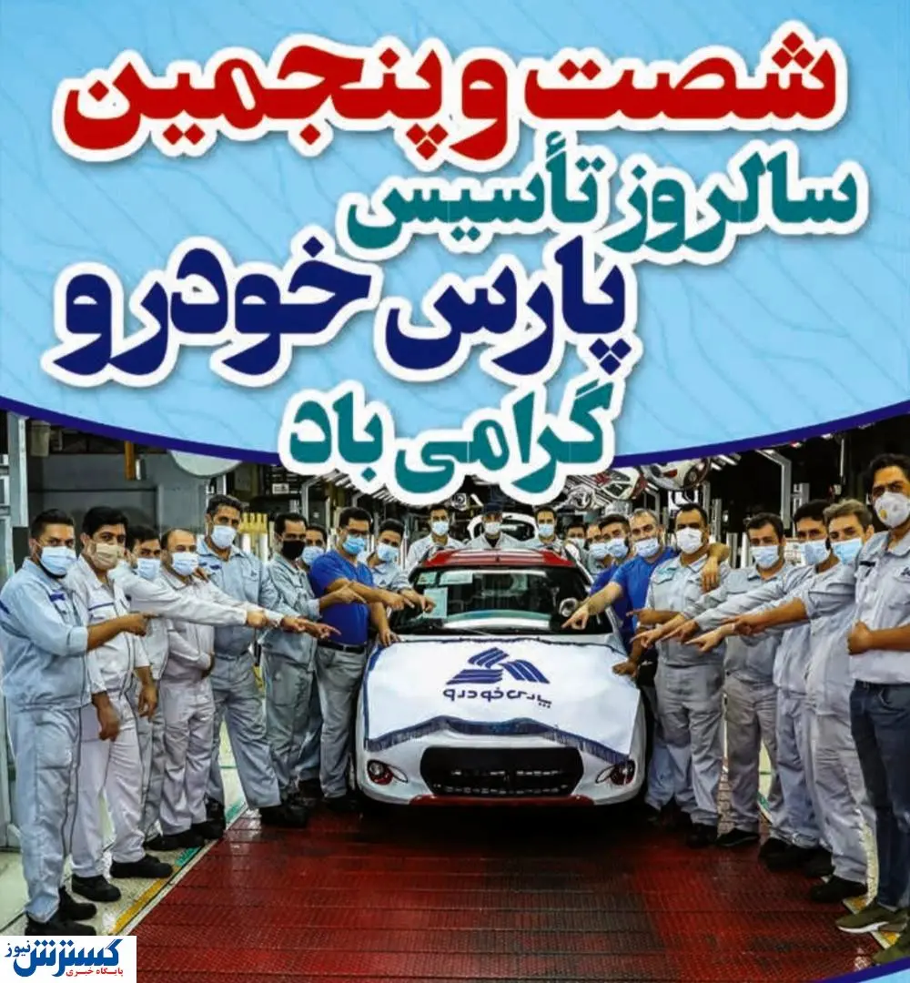 مسابقه عکس به مناسبت سالروز تاسیس پارس خودرو