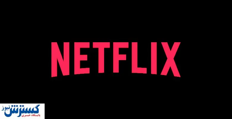 پای سریال ایرانی به نتفلیکس باز شد!