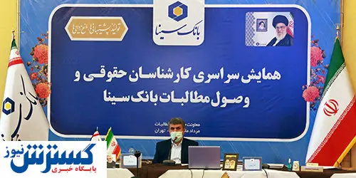 کاهش نسبت مطالبات بانک سینا علیرغم جهش اعتباری در سال ۹۹