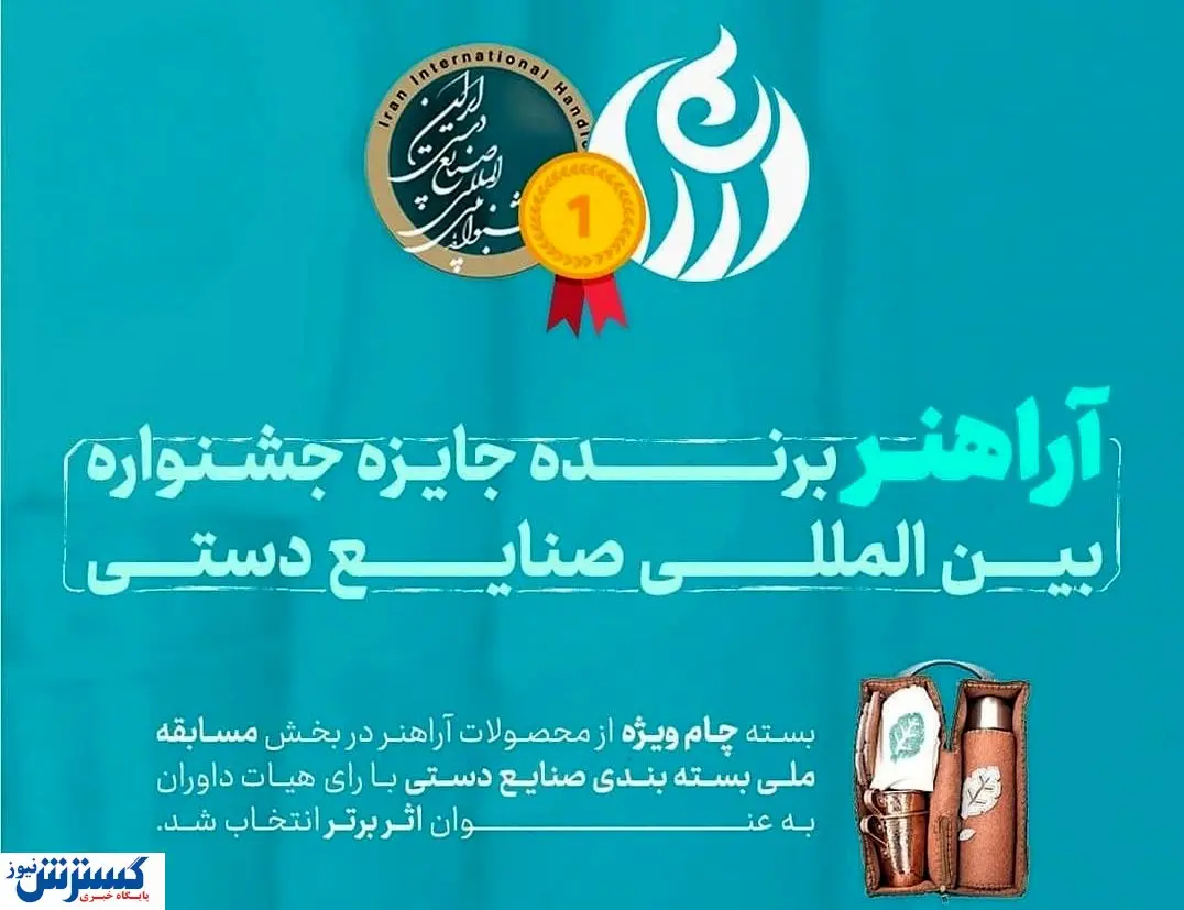 آرا هنر، برنده جایزه جشنواره بین المللی صنایع دستی