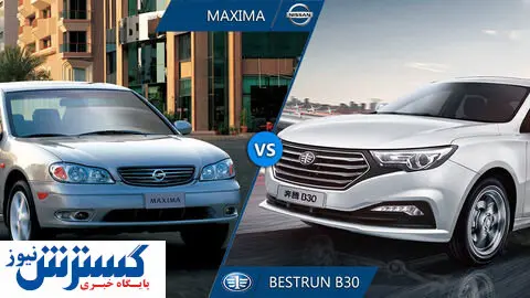 ماکسیمای کارکرده بخریم یا بسترن ؟