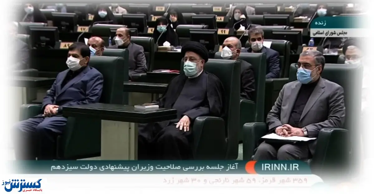 آغاز جلسه رای اعتماد به وزرای دولت سیزدهم