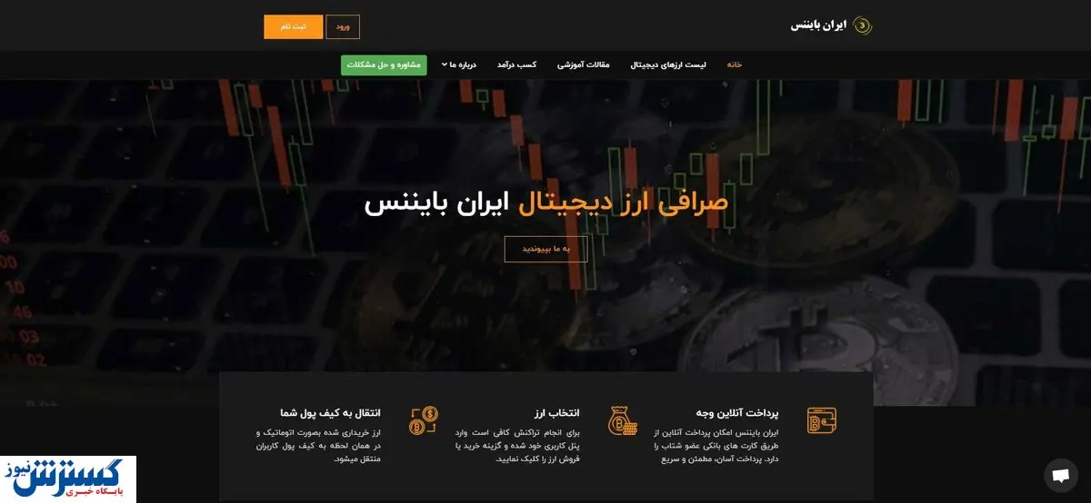 صرافی ارز دیجیتال ایران بایننس با بیش از ۶۰۰ نوع ارز دیجیتال