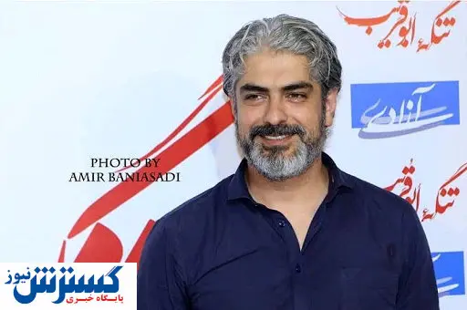 «مهدی پاکدل» با ظاهری که تاکنون ندیدهاید!