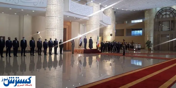 استقبال رسمی رییس جمهور از الکاظمی + عکس