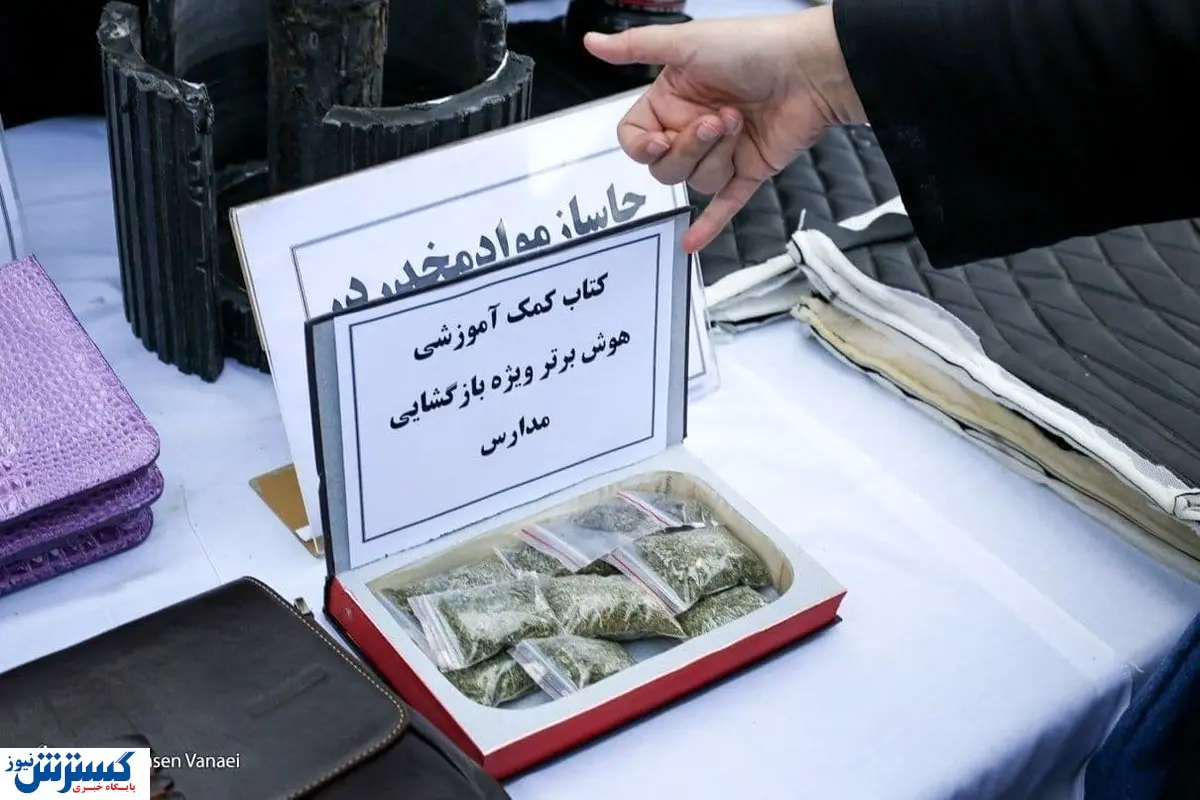 جاسازی حرفه ای موادمخدر در کتاب کمک آموزشی هوش برتر + عکس