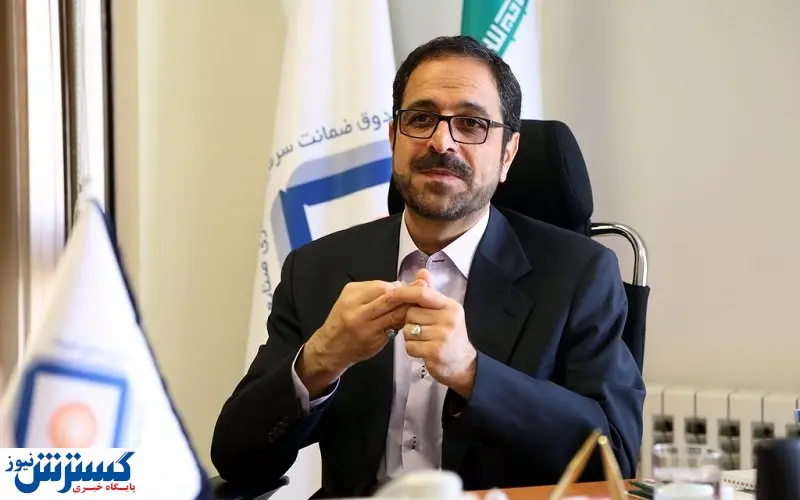 سقف ضمانتنامههای صندوق ضمانت سرمایهگذاری صنایع کوچک افزایش مییابد