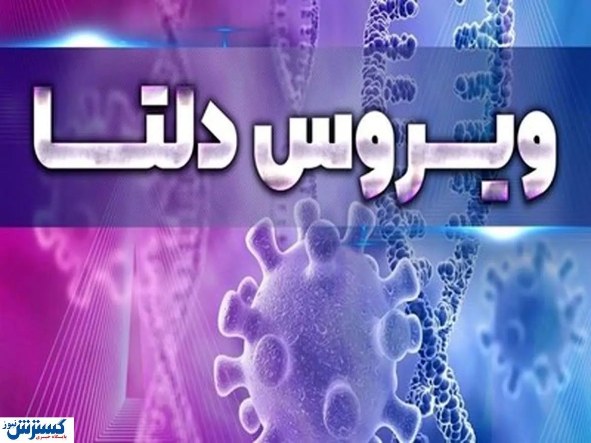 رکورد فوتی های کرونا باز هم شکست | آمار مرگ و میر کرونا