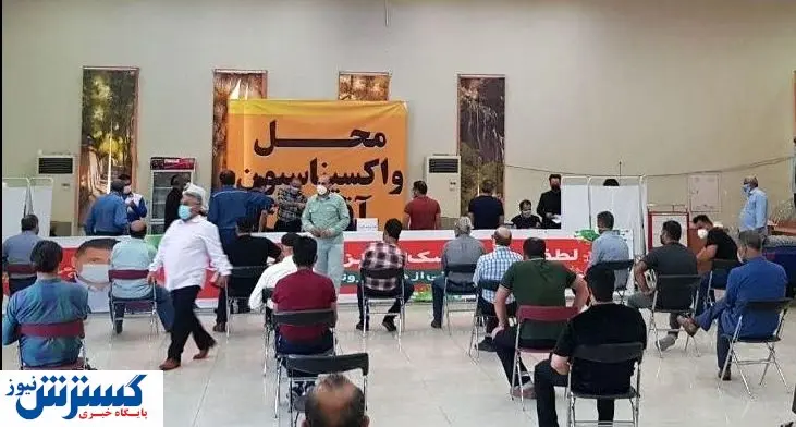 آخرین وضعیت واکسیناسیون در فولاد خوزستان