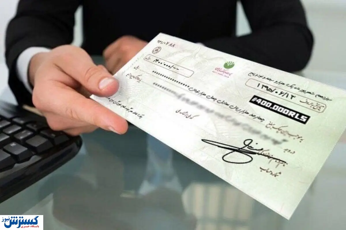 خبر مهم برای دارندگان چکهای صیاد