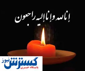 فوری/ بازیگر معروف ایرانی درگذشت / صادق صفائی کیست؟