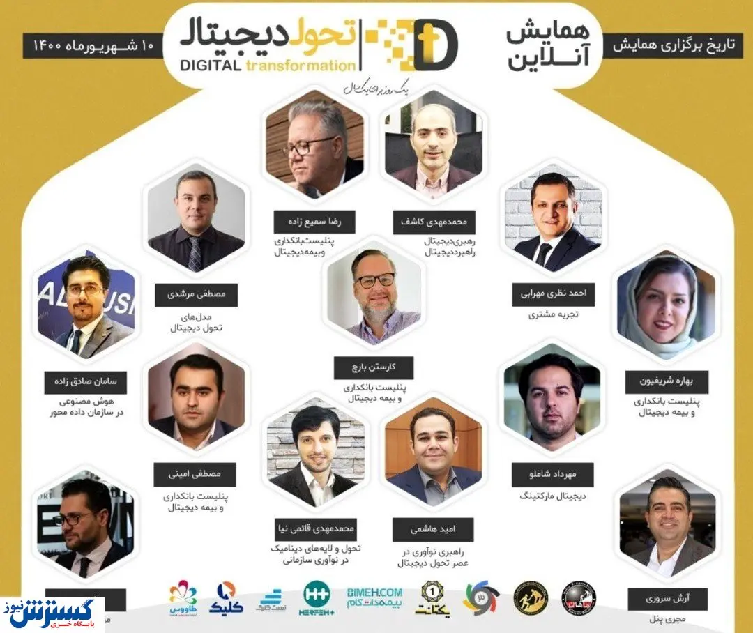 تحول دیجیتال، گامی به سوی تغییرات در کسبوکار