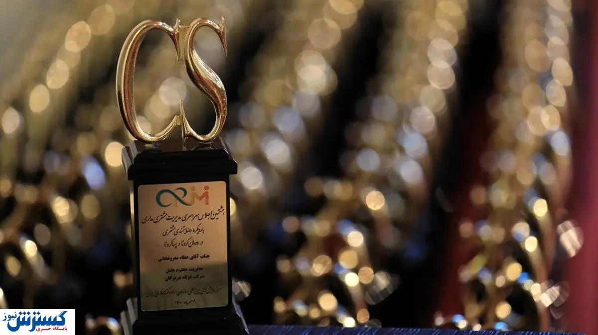 فولاد هرمزگان فراتر از استاندارد مشتری مداری