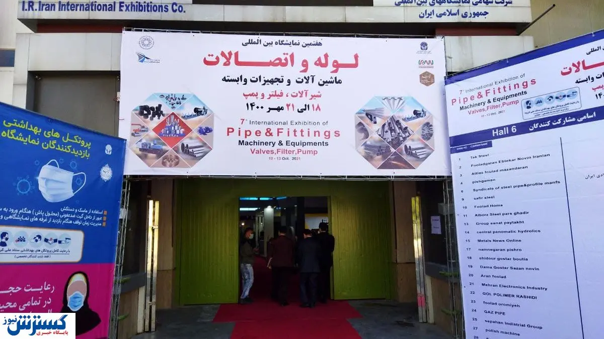 هفتمین نمایشگاه لوله و اتصالات آغاز به کار کرد