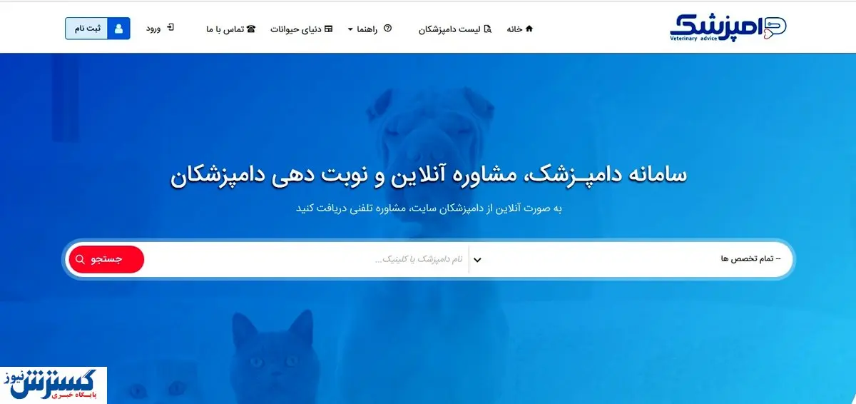 تنها سامانه دامپزشکی ایران رونمایی شد