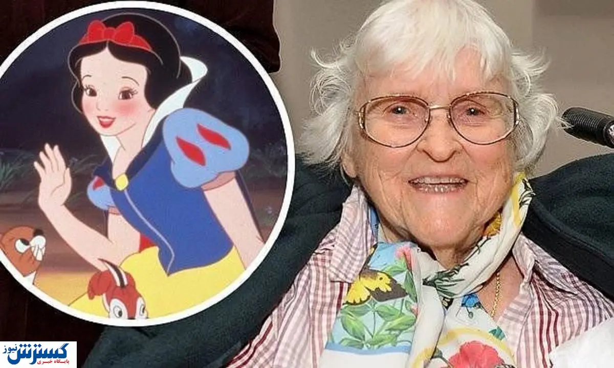 مرگ بانوی خالق «سفیدبرفی» در ۱۱۱ سالگی + عکس