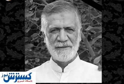 کارگردان مطرح ایرانی درگذشت + عکس