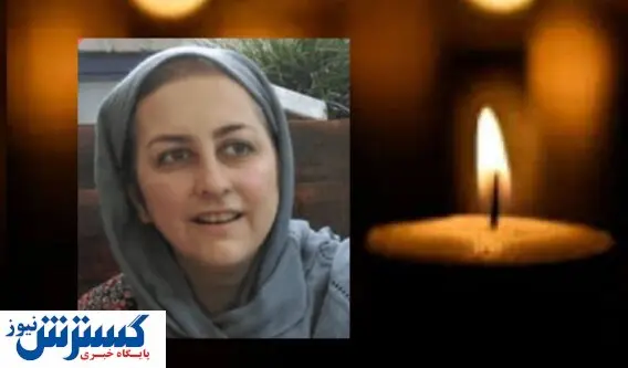 نویسنده ادبیات کودک و نوجوان درگذشت