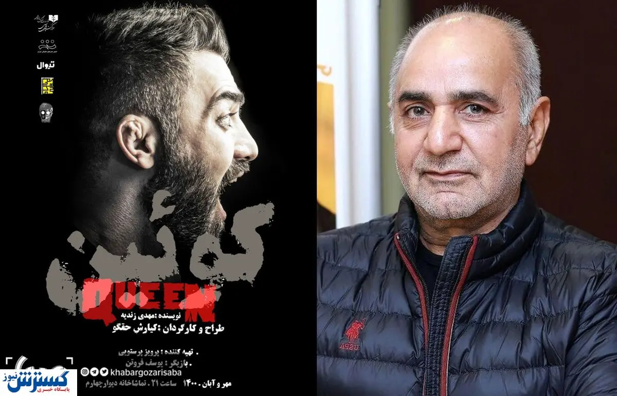 پرویز پرستویی تهیه کننده تئاتر می شود