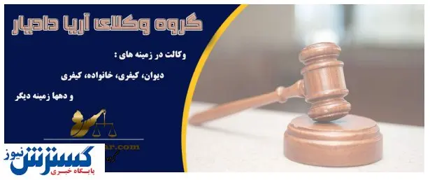نقش وکیل در اخذ آرای مثبت در دادگاه