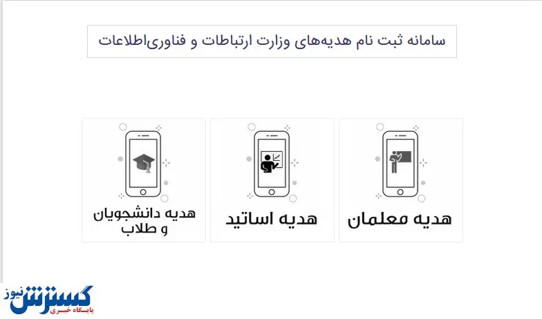 چطور ۳۰ گیگ اینترنت دانشجویی بگیریم + لینک ثبت نام