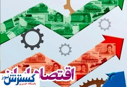 اقتصاد کشور در حال تغییر شکل