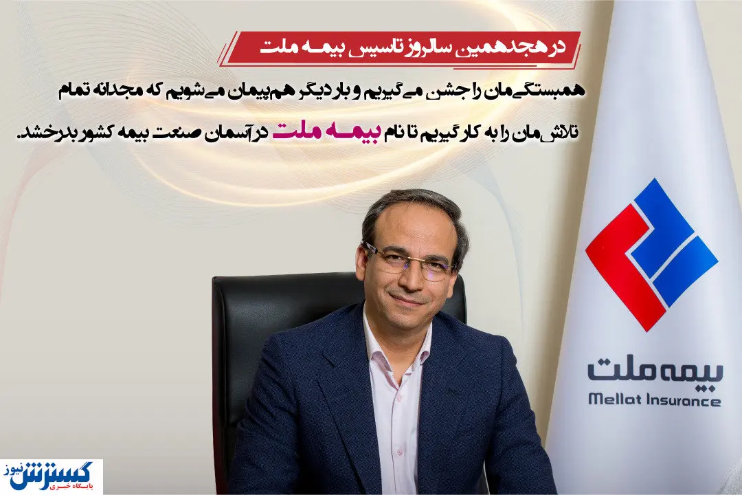 پیام دکتر دلفراز به مناسبت سالروز تاسیس بیمه ملت