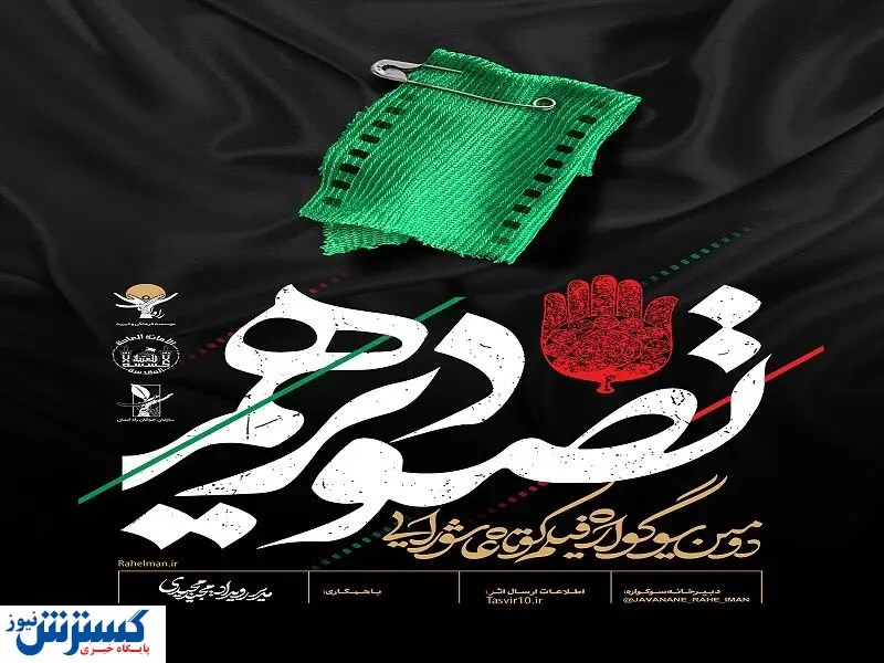 مهلت تماشای «تصویر دهم» تمدید شد