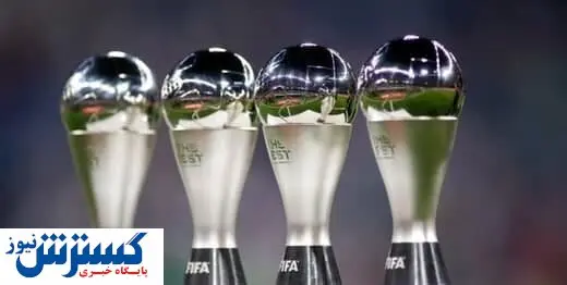 اعلام زمان معرفی بهترین های سال جهان فوتبال