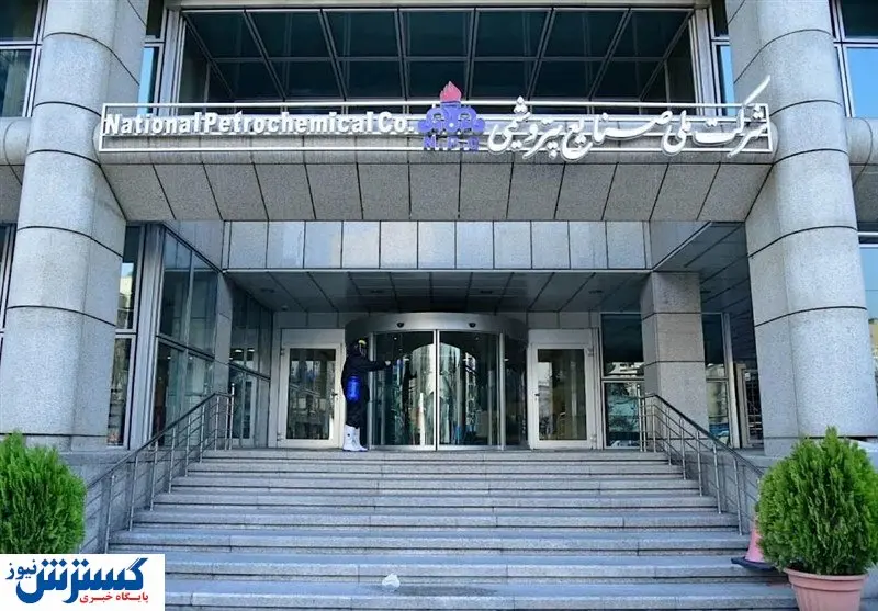 شرکت ملی صنایع پتروشیمی در آستانه تغییرات