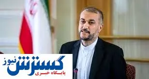 امیرعبداللهیان: بازگشت همه طرفها به تعهدات یک اصل مهم است