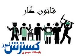 ایرادات قانون کار حل می شود؟